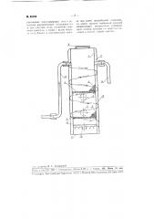 Комбинированный очиститель-охладитель для газогенераторных установок (патент 88288)