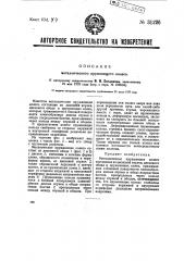 Металлическое пружинящее колесо (патент 31226)