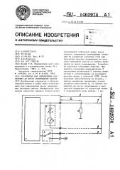 Устройство для определения расстояния до места повреждения кабеля (патент 1402974)