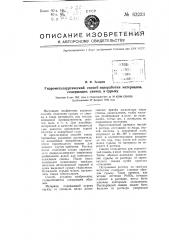 Гидрометаллургический способ переработки материалов, содержащих свинец и сурьму (патент 63233)