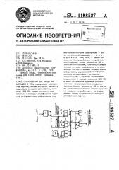 Устройство для ввода информации в эвм (патент 1198527)