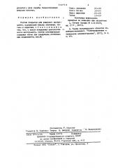 Состав покрытия для режущего инструмента (патент 709714)