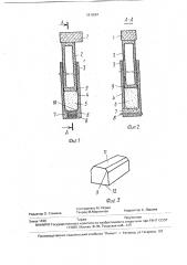 Податливая крепь подготовительных выработок (патент 1810561)