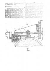 Устройство для правки шлифовального круга (патент 1465283)
