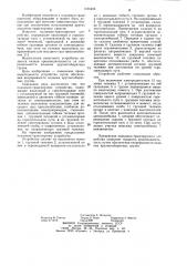 Подъемно-транспортное устройство (патент 1105452)