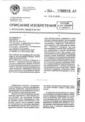 Способ исследования нарушений в гистосовместимом почечном трансплантате (патент 1788518)