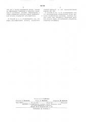 Патент ссср  401706 (патент 401706)