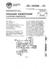 Устройство для цифрового измерения частоты медленно меняющихся процессов (патент 1413542)