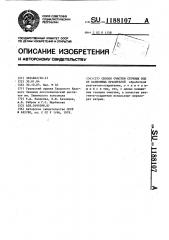 Способ очистки сточных вод от катионных красителей (патент 1188107)