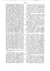 Устройство для приема информации (патент 734662)