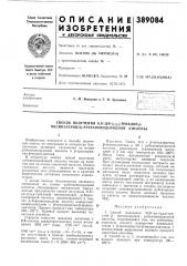 Способ получения ы,ы'-ди-(у,у,у-трихлор-р- оксивллероил)- рубеановодородной кислоты (патент 389084)