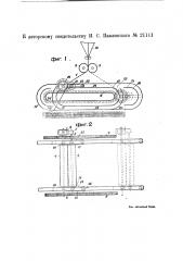 Устройство для укладывания ткани слоями (патент 21111)