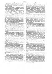 Станок для снятия фрикционных накладок с колодок колесного тормоза (патент 1174301)