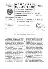 Шкаф для охлаждения радиоэлектронной аппаратуры (патент 700941)