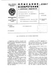 Устройство для отлова животных (патент 976917)