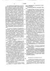 Устройство для поднятия петель на трикотажных изделиях (патент 1715900)