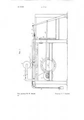 Машина для печатания ворсовых основ для ковров (патент 70599)