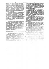 Генератор волновой передачи (патент 1566119)