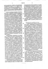 Устройство для погрузки штучных грузов в вагон (патент 1735170)