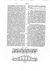 Устройство для изготовления предварительно напряженных железобетонных ферм (патент 1798193)