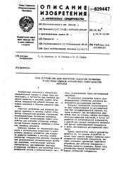 Устройство для контроля радиусов кривизны и местных ошибок оптических поверхностей деталей (патент 629447)