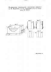 Разборная форма для изготовления сахара-рафинада (патент 25516)