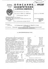 Инструментальная сталь (патент 495387)