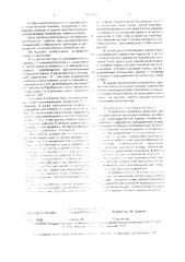 Устройство ударного действия для бестраншейной проходки скважин (патент 1654569)