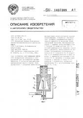 Устройство для рафинации жиров (патент 1437388)