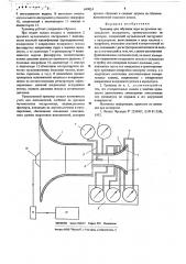 Тренажер для обучения игре на духовом музыкальном инструменте (патент 649014)