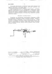 Устройство для изготовления суппозиториев (патент 144958)