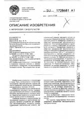 Измеритель нестационарного теплового потока (патент 1728681)