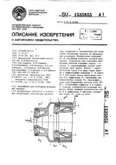 Устройство для получения штапельных волокон (патент 1535855)