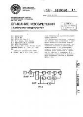 Формирователь частотно-модулированных сигналов (патент 1619390)