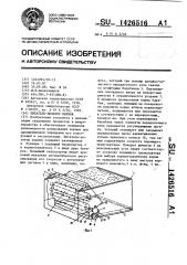 Питатель-дозатор кормов (патент 1426516)