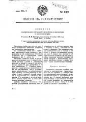 Электрическое сигнальное устройство к манометрам и авиотермометрам (патент 18181)