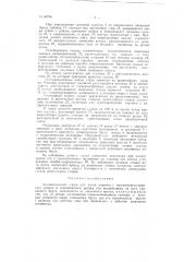 Автоматический станок для резки кирпича (патент 88750)