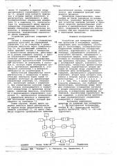 Устройство для измерения переходных процессов в покоящихся средах (патент 767554)