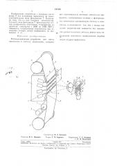 Фотоэлектрическое устройсгво для вводапрограмлгы (патент 194166)
