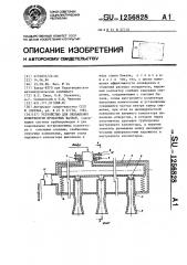 Устройство для охлаждения поверхности прокатных валков (патент 1256828)