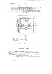 Вибратор к вибрационным загрузочным устройствам (патент 149995)