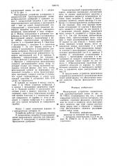 Фильтрующее устройство для пневматической транспортирующей линии (патент 908719)
