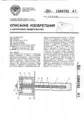 Анкер (патент 1384782)