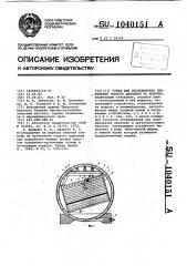 Стенд для исследования проявлений горного давления на моделях (патент 1040151)