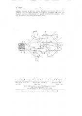 Автоматический сцепной прибор для подвижного железнодорожного состава (патент 73063)