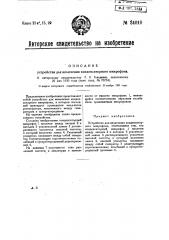 Устройство для включения конденсаторного микрофона (патент 24010)