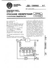 Система автоматического регулирования (патент 1569802)