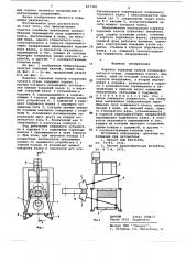 Каретка торцевых валков кольцепрокатного стана (патент 667300)