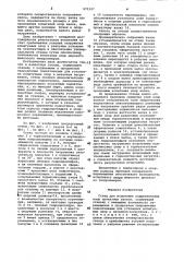 Стенд для испытания подшипниковых опор прокатных валков (патент 975127)