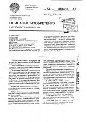 Искусственный хрусталик (патент 1804813)